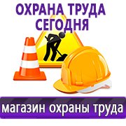Магазин охраны труда Нео-Цмс Стенды по охране труда и технике безопасности в Азове