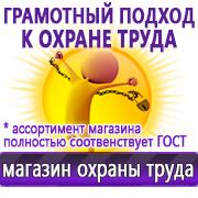 Магазин охраны труда Нео-Цмс Информационные стенды в Азове в Азове