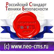 Магазин охраны труда Нео-Цмс Информационные стенды в Азове в Азове