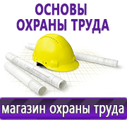Магазин охраны труда Нео-Цмс Информация по охране труда на стенд в Азове