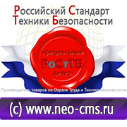 Магазин охраны труда Нео-Цмс Стенды в образовательных учреждениях в Азове