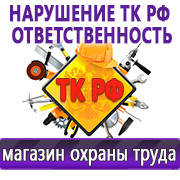 Магазин охраны труда Нео-Цмс Информационные стенды по охране труда в Азове